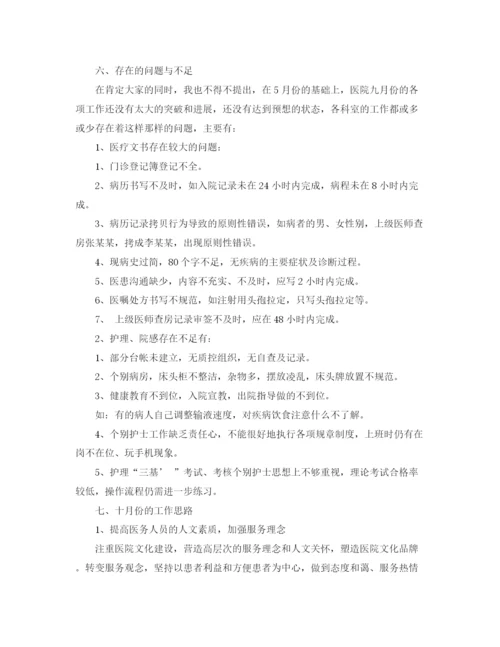 精编之九月份的医院工作总结范文.docx