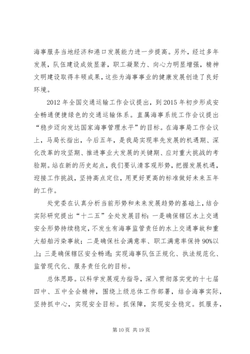 海事处总体工作安排.docx
