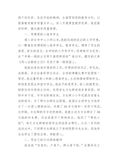 教师师德楷模个人事迹材料（通用8篇）_1.docx