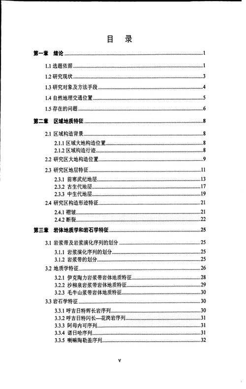 柴北缘沙柳泉地区浸入岩地球化学特征及构造环境研究-构造地质学专业毕业论文