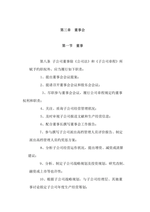 子公司分公司管理新版制度概述模板.docx