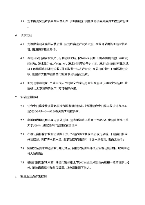 铝合金门窗专项施工方案