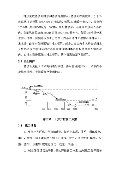 基坑放坡方案资料