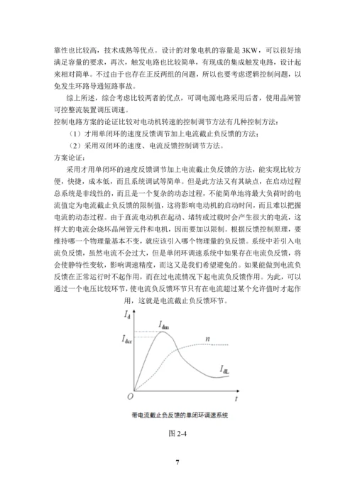 直流电动机调速课程设计.docx