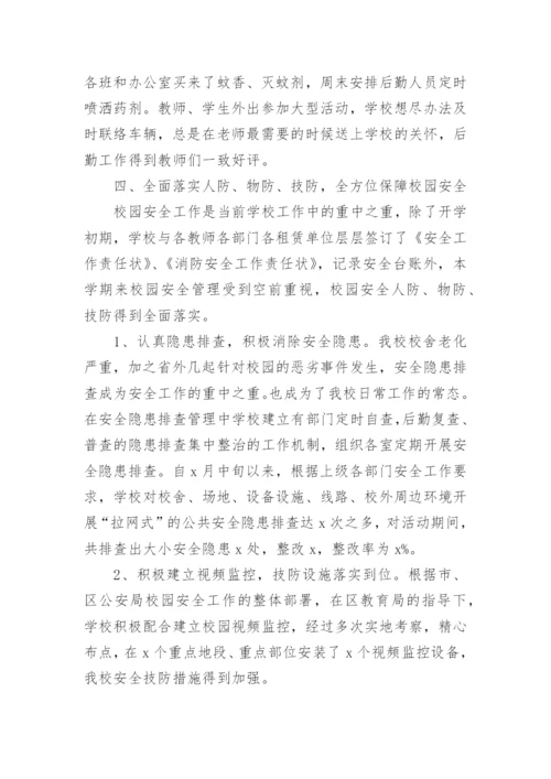 学校后勤亮点工作总结.docx