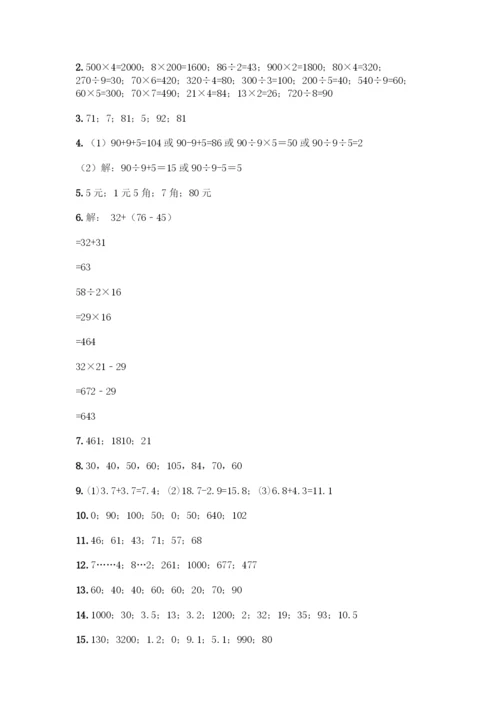 三年级下册数学计算题50道(综合题).docx
