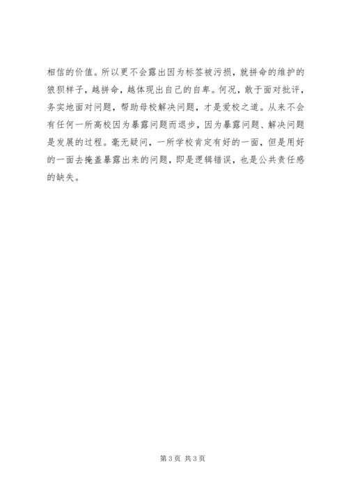 公平正义不是被利用的，而是被信仰的.docx