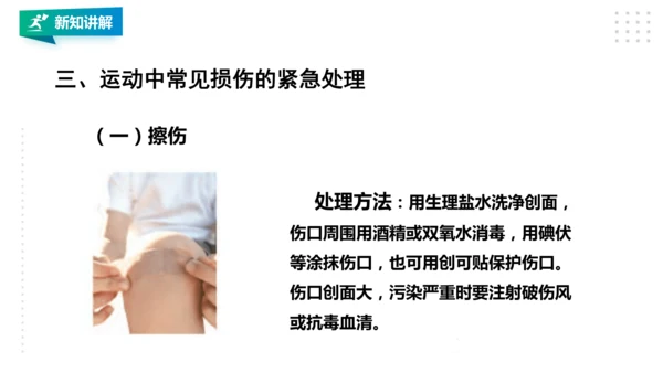 人教八年级 第一章《体育与健康理论知识》第二课时