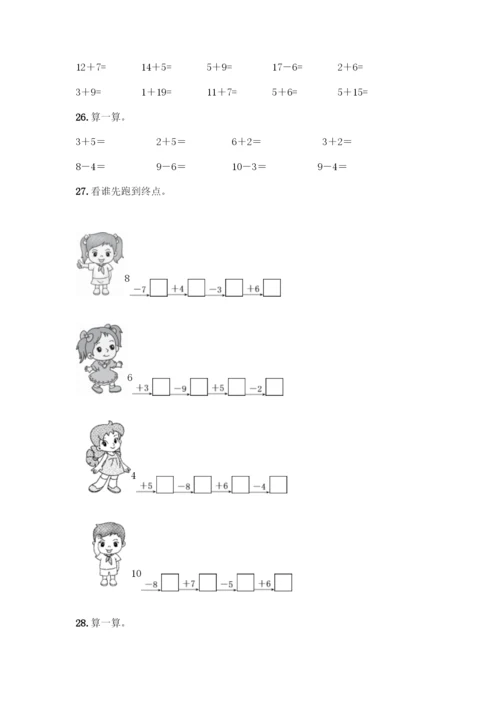 人教版一年级上册数学专项练习-计算题50道审定版.docx