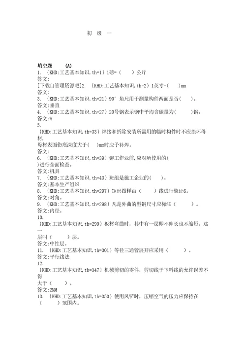 石油金属结构制作工岗位知识问答