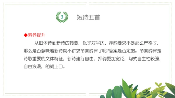 九年级语文下册第一单元（单元复习课件）(共39张PPT)