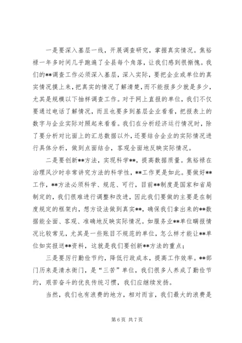 学习焦裕禄心得体会三篇 (3).docx