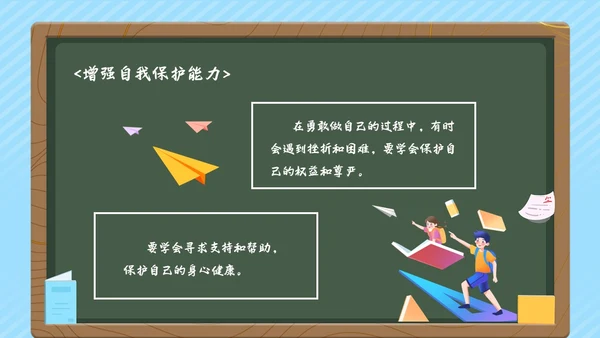 蓝色清新花卉勇敢做自己主题班会PPT