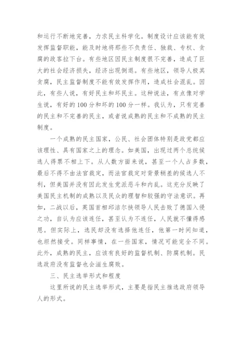 关于我国民主政治论文范文.docx