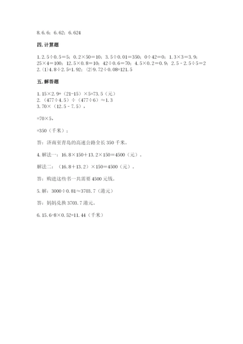 人教版数学五年级上册期中测试卷（重点班）.docx