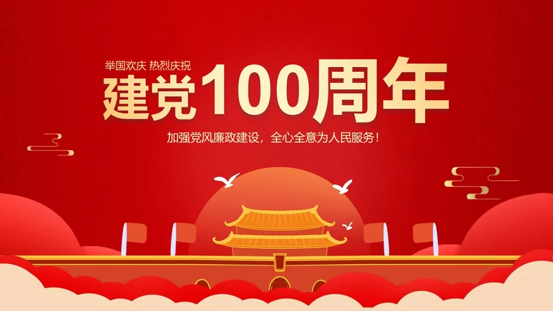 红色卡通手绘建党100周年ppt模板