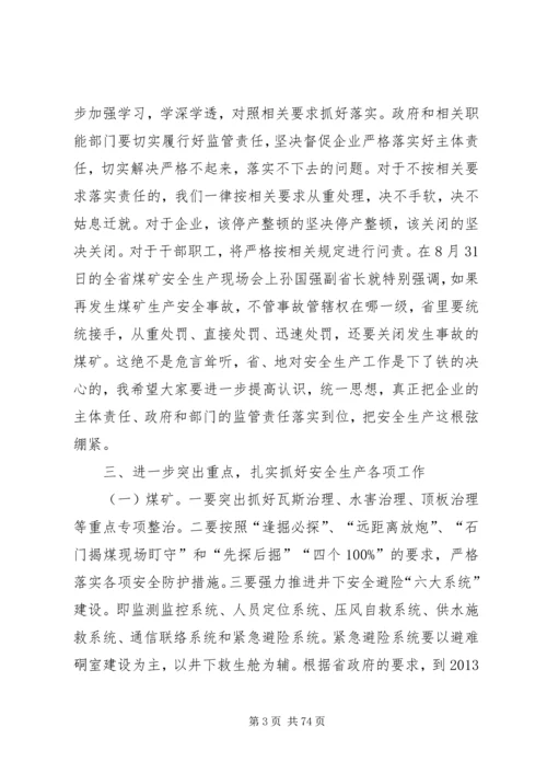 副县长在全县安全生产工作会议上的讲话 (15).docx