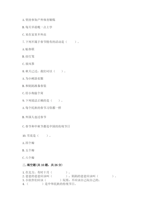 一年级上册道德与法治第四单元 天气虽冷有温暖 测试卷【精品】.docx