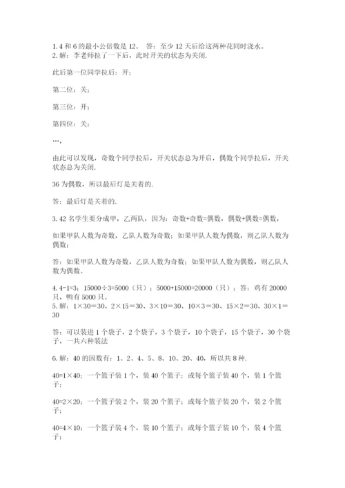 人教版五年级下册数学期末考试卷往年题考.docx