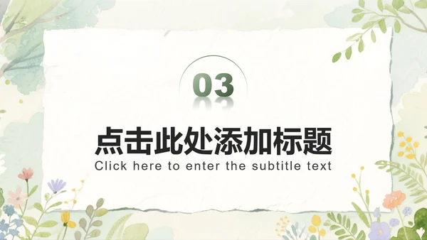 绿色小清新风开学自我介绍PPT模板