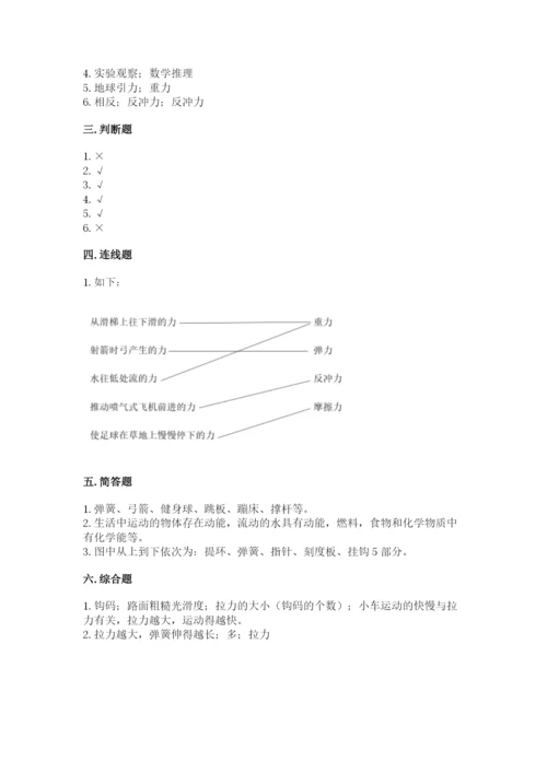 教科版四年级上册科学第3单元 运动和力 测试卷（黄金题型）.docx