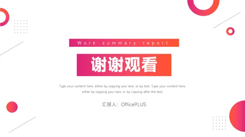 红色渐变实用学校招生简介PPT模板