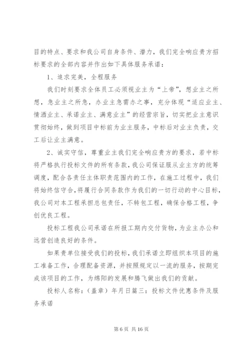 优惠条件承诺书1 (2).docx