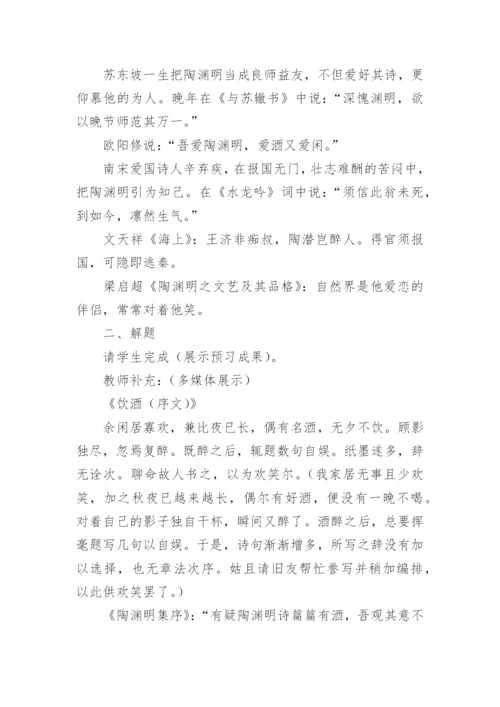 饮酒其五教学设计.docx