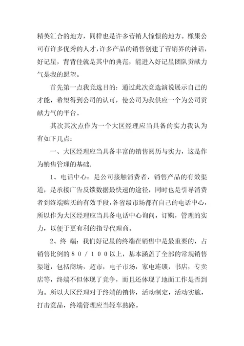 2023年竞岗演讲稿模板汇编九篇