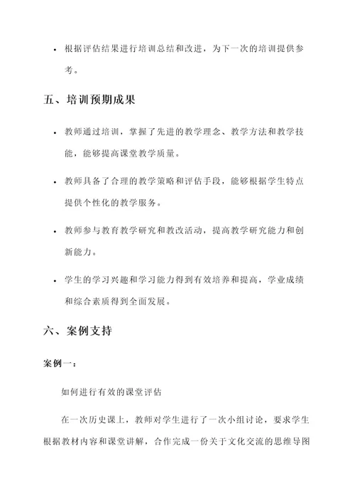 广东惠州三区教师培训方案