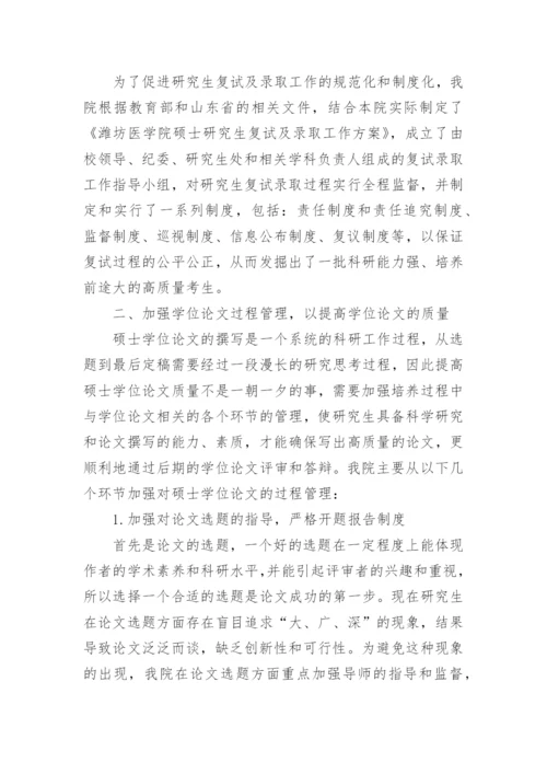 医学硕士学位的论文.docx