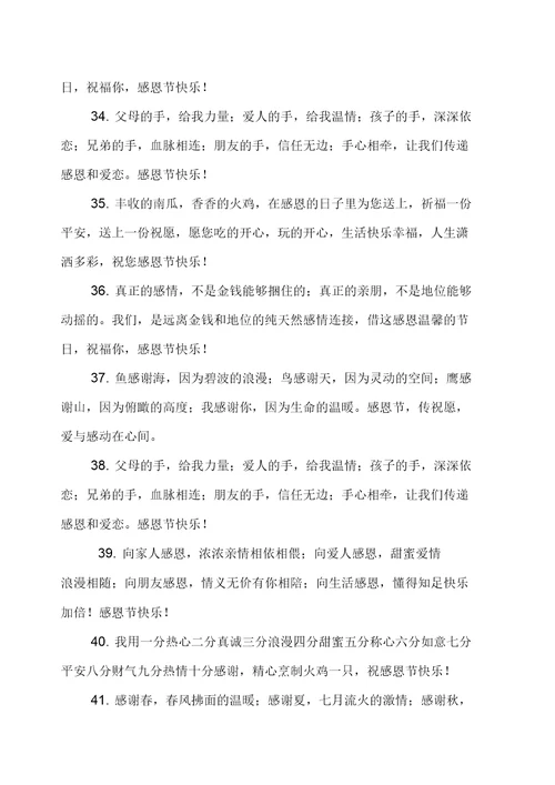 感恩节员工给领导的祝福语篇二