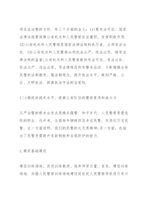 公安教育整顿心得体会从严治警3篇.docx