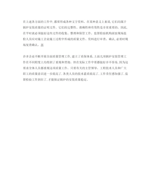 【精编】《安全管理论文》之试论锅炉安装质量控制及监督检验.docx