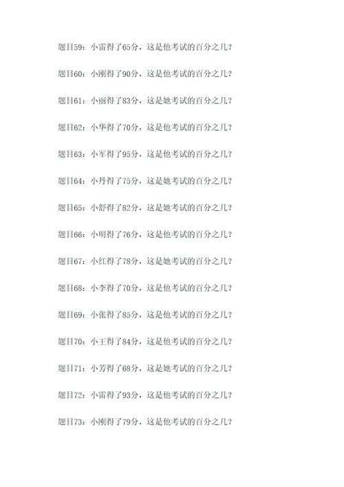 五六年级分数百分数应用题
