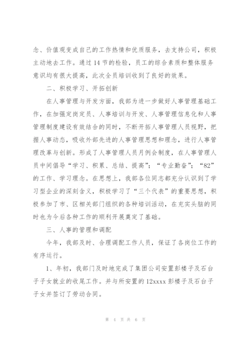 人事经理年终工作总结怎么写.docx