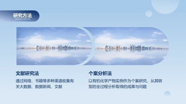 简约风浅蓝有机化学毕业论文答辩