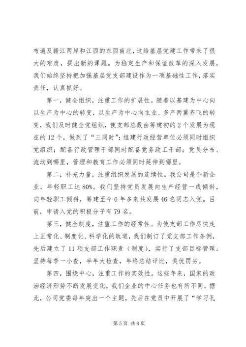 电力企业党建工作经验材料 (3).docx