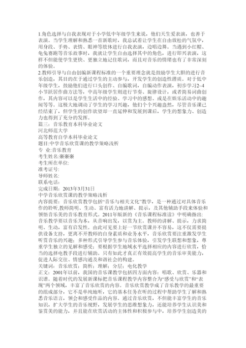 【精编】音乐教育研究论文.docx