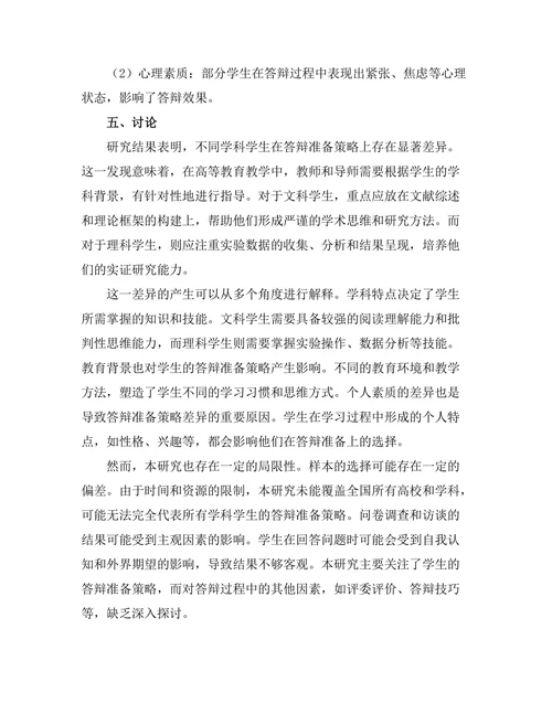 不同学科答辩准备策略的比较研究