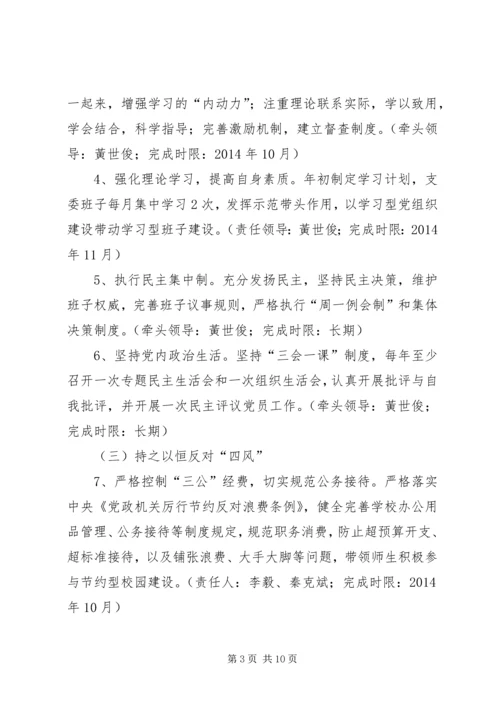 庙沟门第二小学党的群众路线教育实践活动会议议程.docx