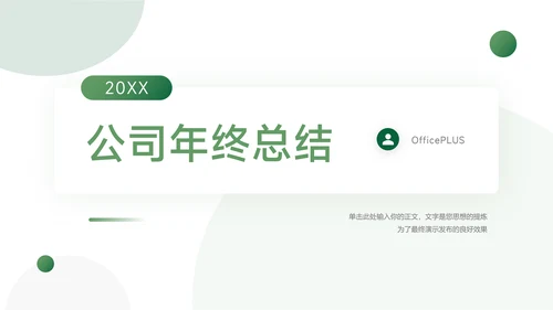 绿色渐变极简学习汇报PPT模板