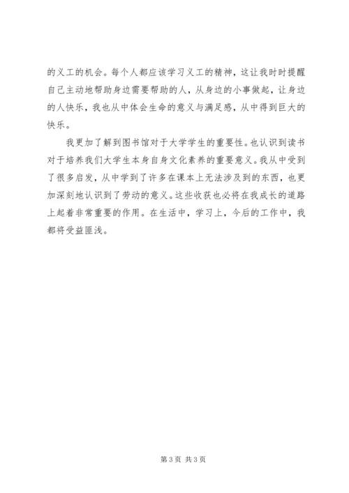 图书馆志愿者之行 (2).docx