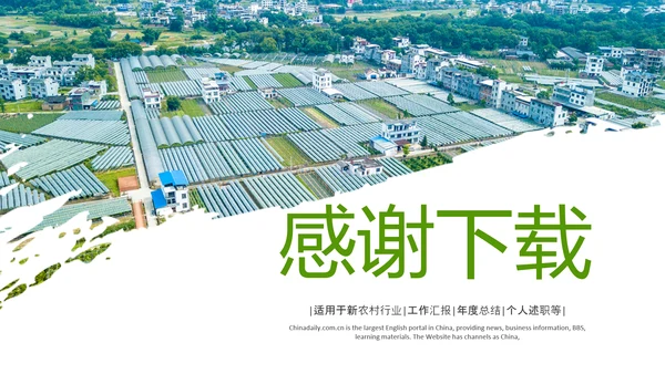 绿色乡村振兴战略宣传建设新农村农业发展ppt模板