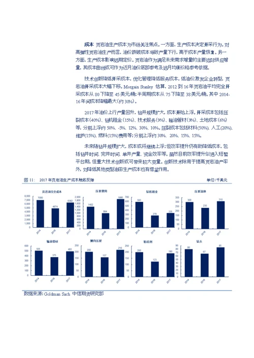 能源化工年报（原油、沥青）：去库抬升油价底部，供需弹性影 响节奏-20171121-中信期货-38页