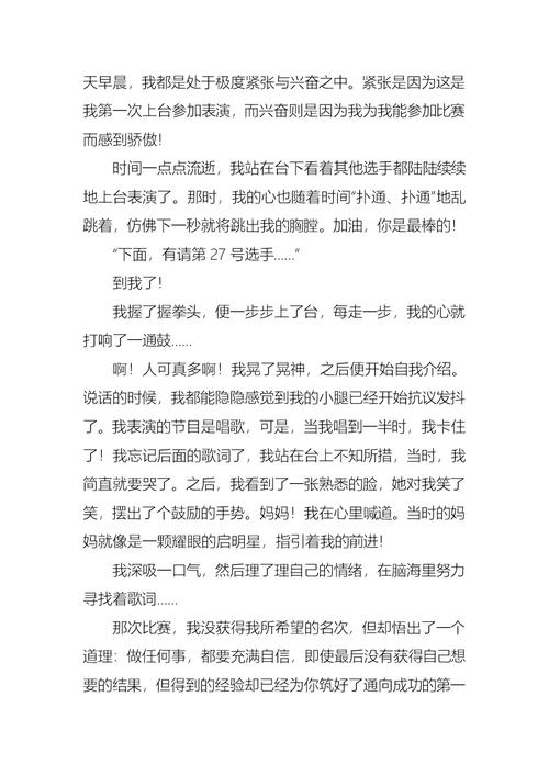 一次难忘的比赛作文