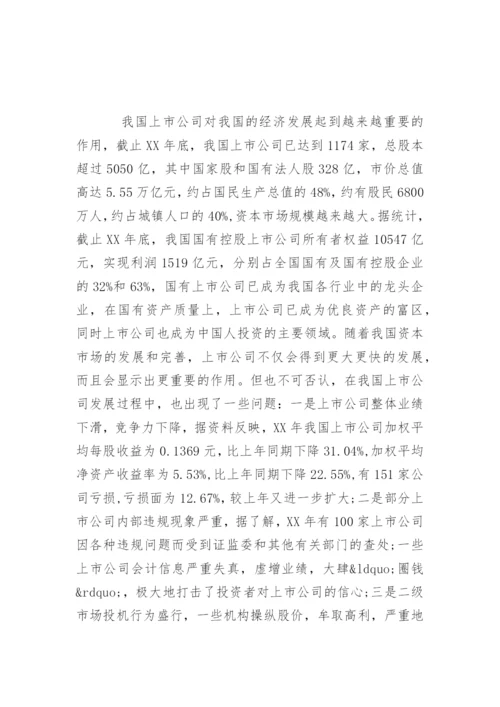 毕业论文开题报告格式精编.docx