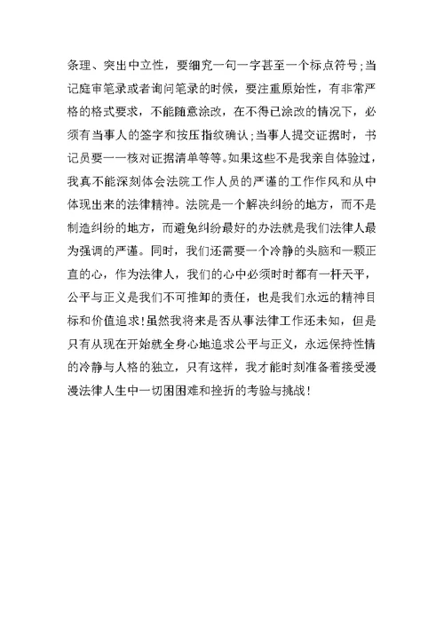 XX年法院实习报告