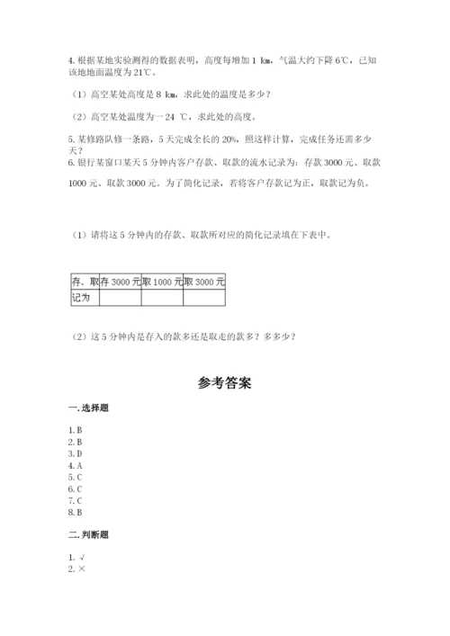 北师大版小学六年级下册数学期末检测试题附参考答案【基础题】.docx