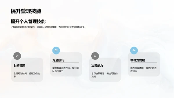管理学基础讲座PPT模板